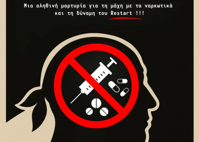 Μια συγκλονιστική αληθινή μαρτυρία για τη μάχη με τα ναρκωτικά την Πέμπτη 26 Ιουνίου στο Νέο Πετρίτσι