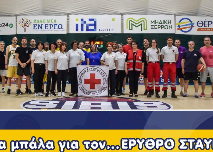 Siris Basketball Academy: Μια μπάλα για τον Ερυθρό Σταυρό