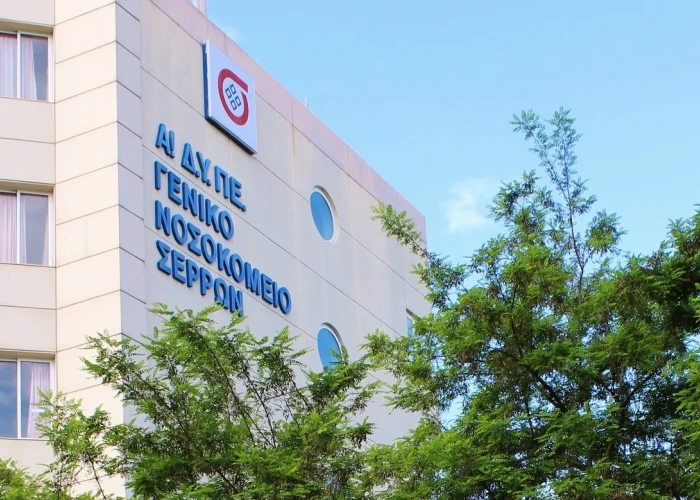 Στο Νοσοκομείο Σερρών ευχαριστήρια επιστολή της Κυριακής Ταυλαρίδου