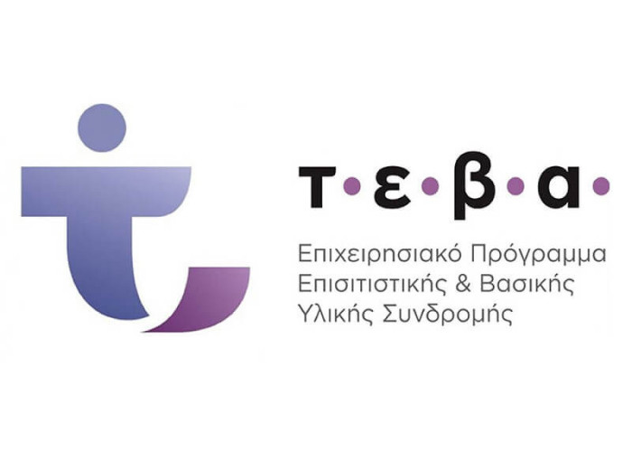 ¨Όχι στην διακοπή υλοποίησης του προγράμματος ΤΕΒΑ μέσω των Περιφερειών της χώρας