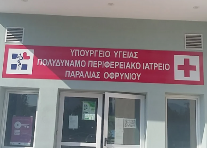 Ιατρείο Παραλίας Οφρυνίου: Ώρες λειτουργίας
