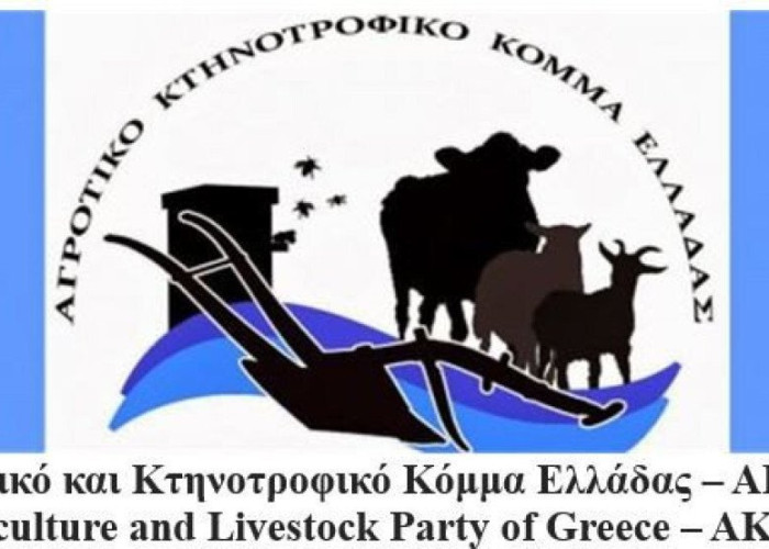 ΑΚΚΕΛ:Το σκάνδαλο του ΟΠΕΚΕΠΕ δεν “αποκαλύφθηκε” σήμερα