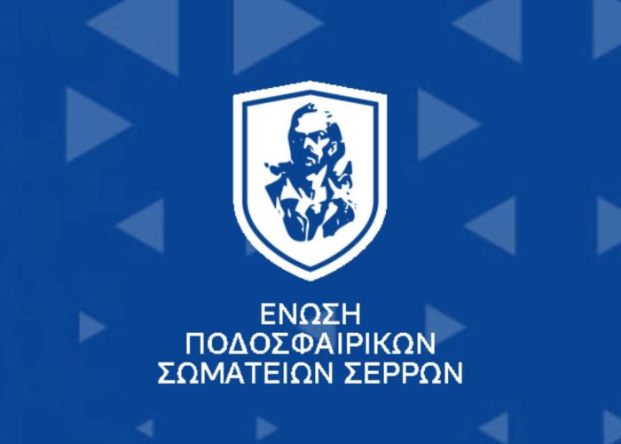 Εκλογές για νέο Δ.Σ. στην Ε.Π.Σ. ΣΕΡΡΩΝ την Δευτέρα 1 Σεπτεμβρίου