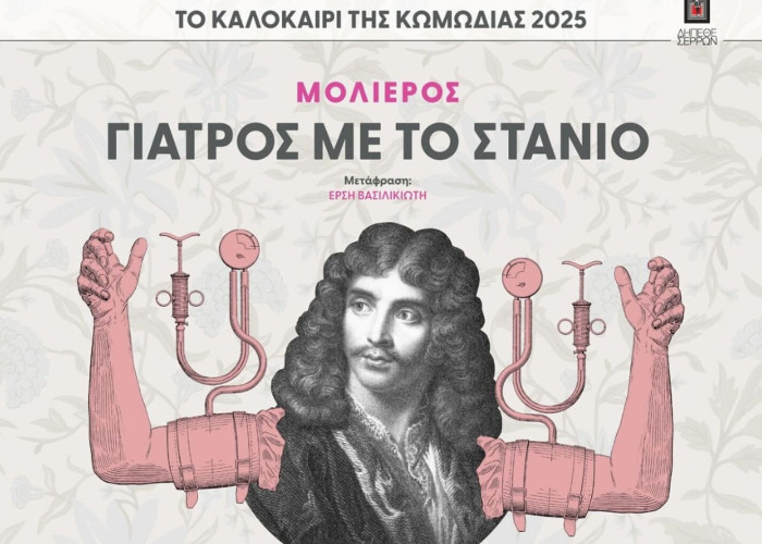 Γιάννης Γάτσιος: Μόνο 2 παραστάσεις του ΔΗΠΕΘΕ Σερρών στην πόλη και 4 στα χωριά μας