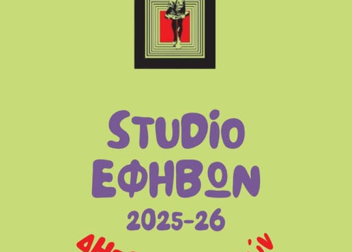 ΔΗΠΕΘΕ Σερρών -Δωρεάν θεατρικό εργαστήρι για παιδιά την περίοδο 2025 - 2026