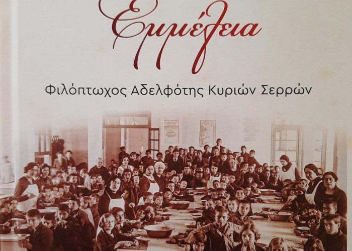 Οικοκυρική Σχολή ΕΜΜΕΛΕΙΑ Σερρών: Πρόγραμμα των νέων εργαστηρίων 2025 -2026