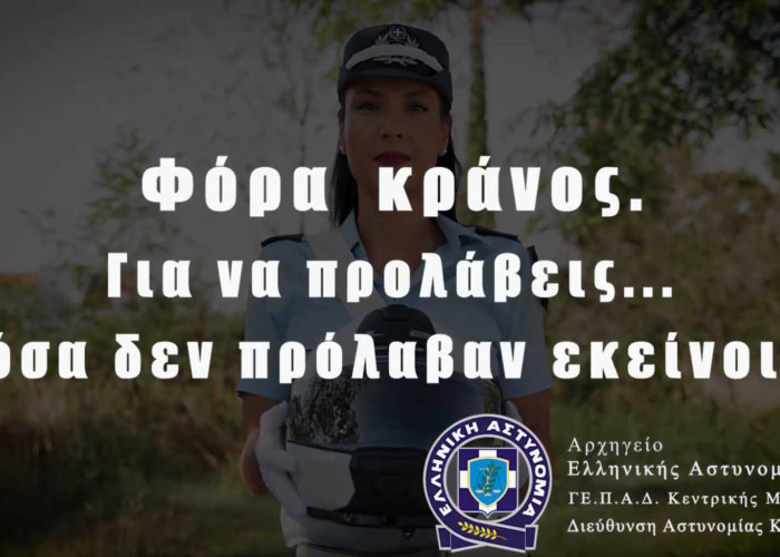 Συνεχίζονται οι έλεγχοι στην Κεντρική Μακεδονία για τη χρήση προστατευτικού κράνους