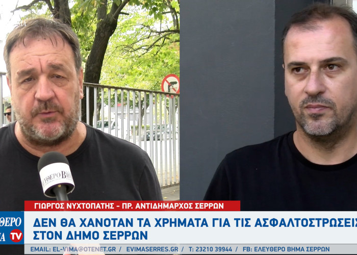 Γιώργος Νυχτοπάτης σε Παύλο Πουλιάκα: Δεν θα χανόταν τα χρήματα για τις ασφαλτοστρώσεις