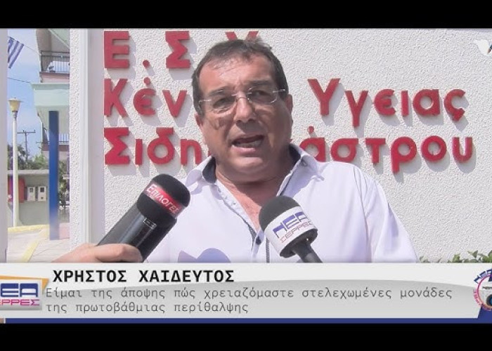 Χρήστος Χαιδευτός – Σέρρες: Η ισοπέδωση ως “νέα κανονικότητα”