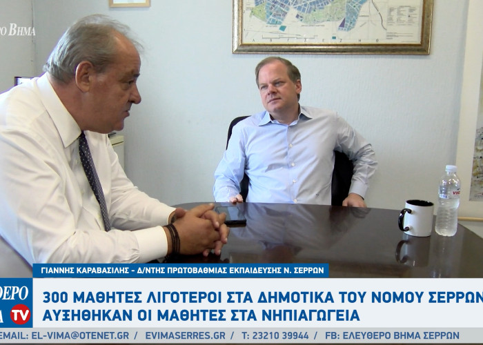 Αύξηση των παιδιών στα νηπιαγωγεία των Σερρών