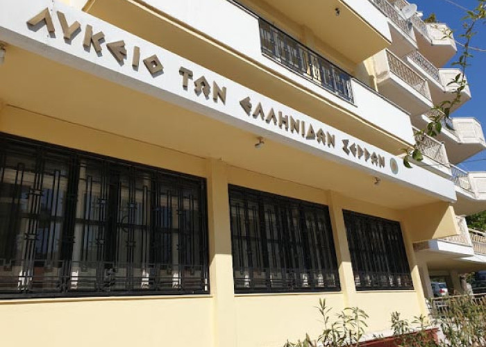Τη Κυριακή ο Αγιασμός στο Λύκειο Ελληνίδων Σερρών