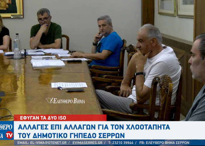 Aλλαγές επί αλλαγών για τον χλοοτάπητα του Δημοτικό Γήπεδο Σερρών