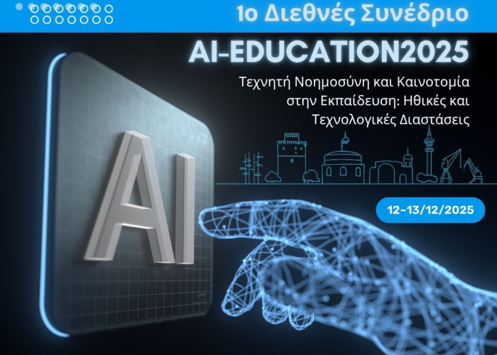 1ο Διεθνές Συνέδριο “Τεχνητή Νοημοσύνη και Καινοτομία στην Εκπαίδευση: Ηθικές και Τεχνολογικές Διαστάσεις”