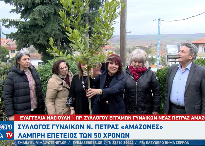 Σέρρες- Ευαγγελία Νασιούλη: 50 χρόνια προσφοράς για τον Σύλλογο Γυναικών Νέας Πέτρας «Αμαζόνες»
