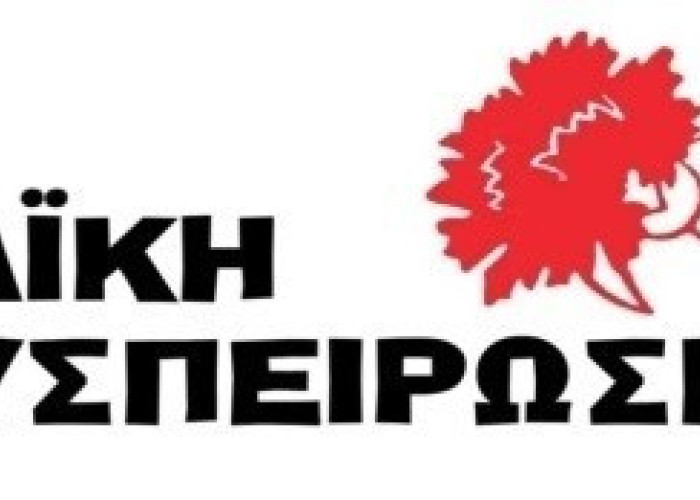 Λαϊκή Συσπείρωση: Κάλεσμα για κινητοποίηση στο κλείσιμο του Δήμου