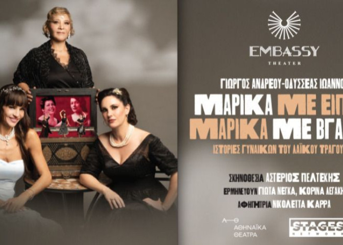 Γιώργος Ανδρέου - Σέρρες: "ΜΑΡΙΚΑ ΜΕ ΕΙΠΑΝΕ - ΜΑΡΙΚΑ  ΜΕ ΒΓΑΛΑΝΕ" Το έργο μας τις τιμά και υποκλίνεται στην δημόσια κι ιδιωτική εποποιία