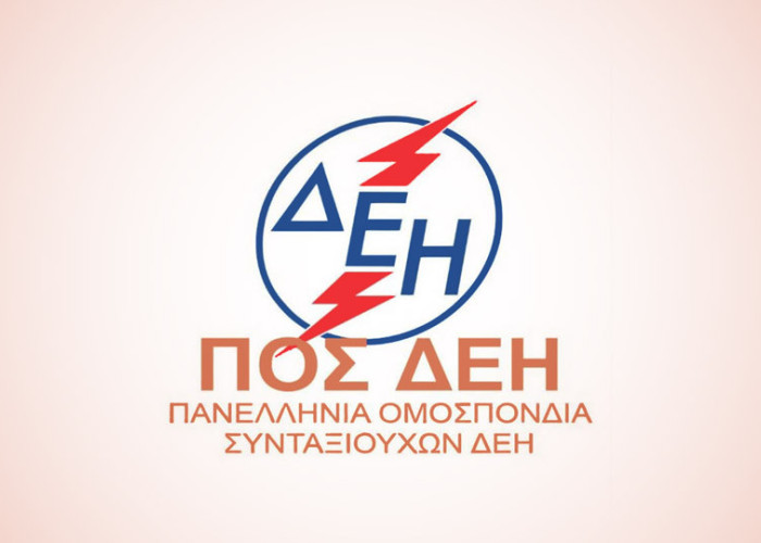 ΠΟΣ/ΔΕΗ- Ανεπαρκής, προσβλητική και προκλητική η εξαγγελία για αύξηση 2,4% στις  συντάξεις το 2026!
