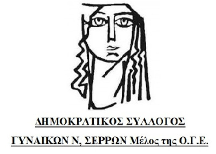 Δημοκρατικός Σύλλογος Γυναικών Σερρών: Στεκόμαστε στο πλευρό των αγροτών