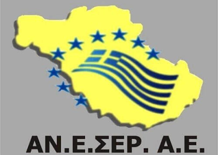 Ενημερωτική εκδήλωση από την ΑΝΕΣΕΡ την Τετάρτη και ώρα 7.00 μ.μ. στο ΕΒΕΣ