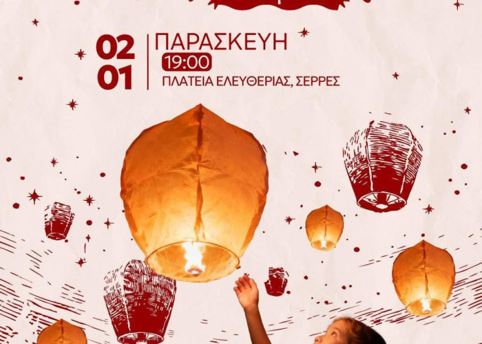 Την Παρασκευή στις 19.00 στην πλατεία Ελευθερίας: Κάνε μία ευχή στην Πολιτεία των Ευχών