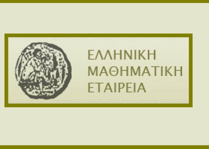 ΕΜΕ – Παράρτημα Σερρών- “ Επιτυχόντες Ευκλείδη, Διόφαντου “