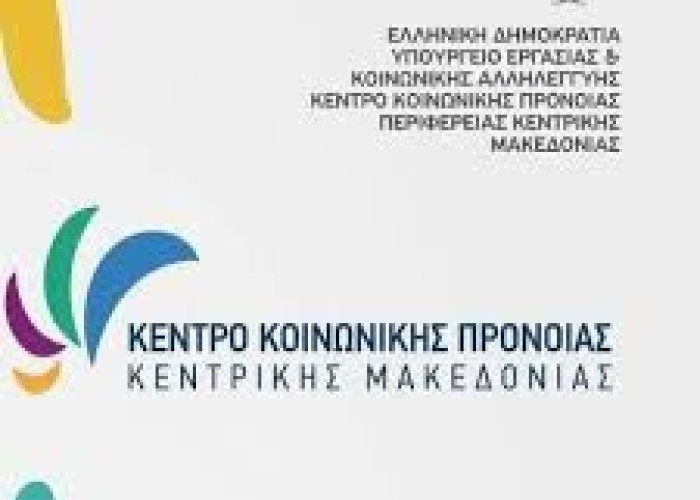 ΚΚΠΚΜ:Με επιτυχία το σεμινάριο για τους θεραπευτές του Προγράμματος Πρώιμης Παρέμβασης