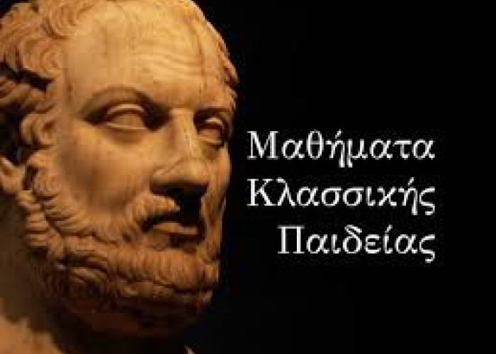 Στα Μαθήματα Κλασσικής Παιδείας -Η άγνοια: εννοιολόγηση και ιστορία