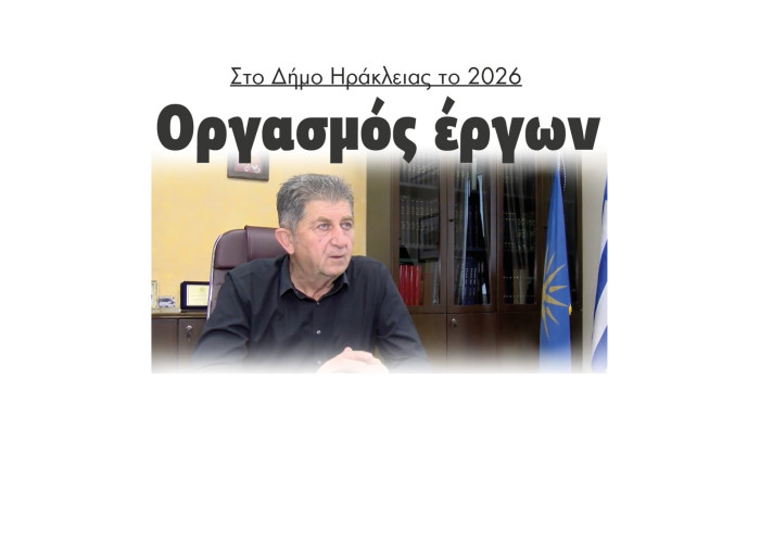 Κλεάνθης Κοτσακιαχίδης: Στον Δήμο Ηράκλειας το 2026 έργα υποδομών 8 με 10 εκατομμύρια €