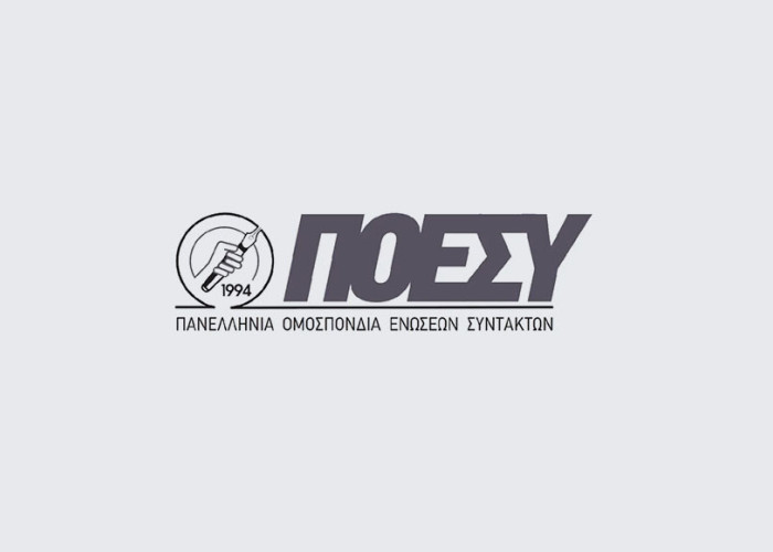 ΠΟΕΣΥ- Καταδικαστέα η μετάδοση σχολίων εκτός «αέρα»