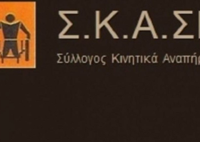Σύλλογος Κινητικά Αναπήρων Σερρών -Η μετακίνηση των ατόμων με κινητικές δυσκολίες στις Σέρρες δε γίνεται με ασφάλεια!!!