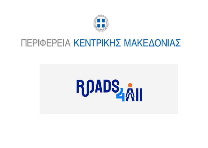 Για την οδική ασφάλεια στην Ευρώπη «Roads4All» -Εταίρος η Περιφέρεια Κεντρικής Μακεδονίας.
