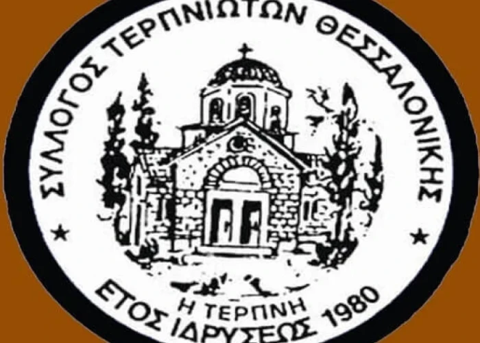 Νέο Διοικητικό Συμβούλιο του Συλλόγου Τερπνιωτών Θεσσαλονίκης