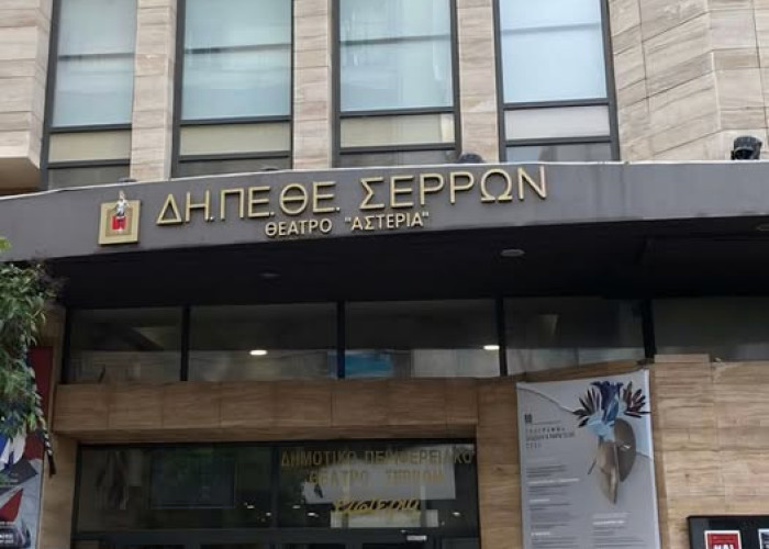 Λαϊκή Συσπείρωση Σερρών: ΤΙ ΔΗ.ΠΕ.ΘΕ. ΘΕΛΟΥΜΕ;