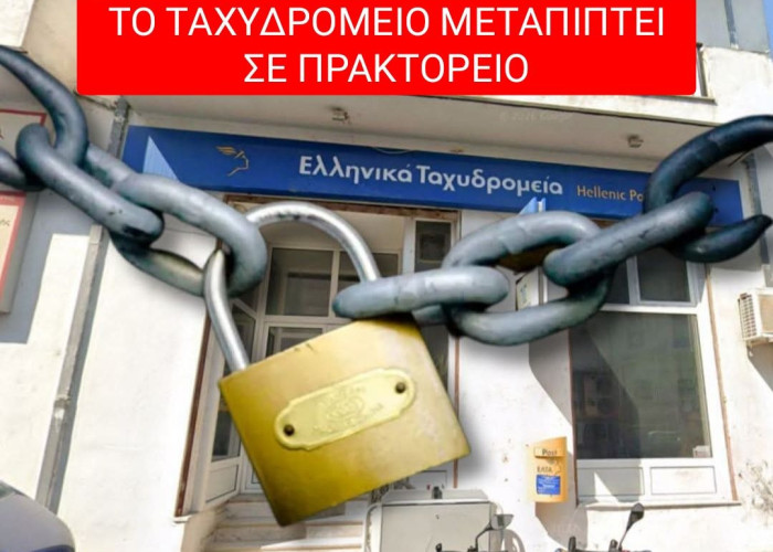 Δήμος Σιντικής:  "Το Ταχυδρομείο Σιδηροκάστρου γίνεται...Πρακτορείο!"