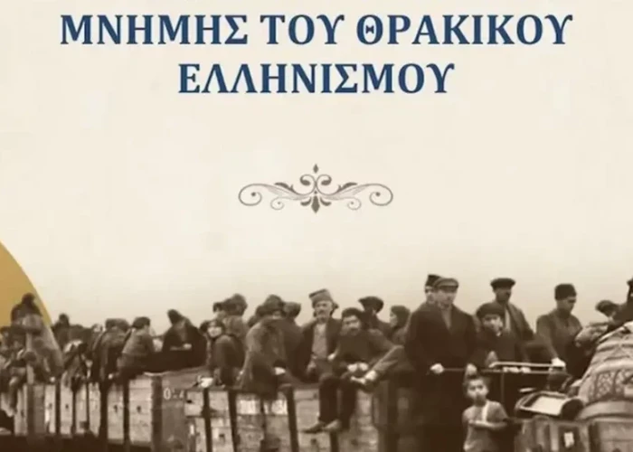 Πρόγραμμα εκδηλώσεων μνήμης για την “Ημέρα Θρακικού Ελληνισμού” στη Θεσσαλονίκη