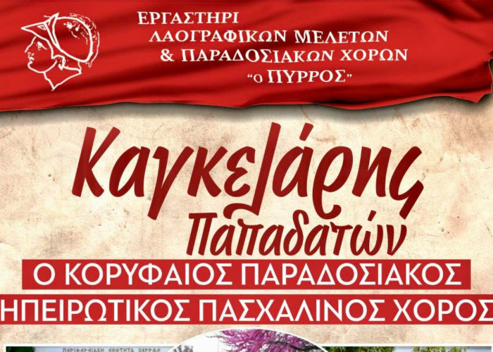 Από το Εργαστήρι Παραδοσιακών Χορών «Ο Πύρρος» Ο Πασχαλινός Παραδοσιακός Χορός «Καγκελάρης Παπαδατών»
