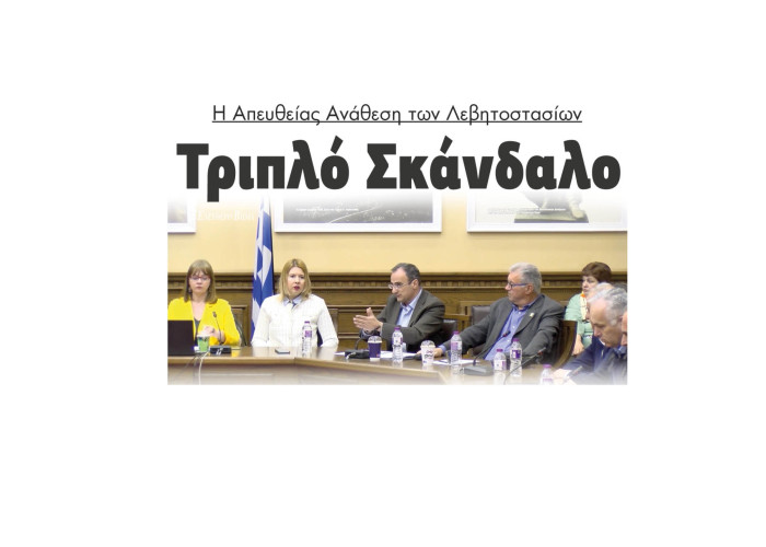 Σέρρες - Τριπλό Σκάνδαλο η Απευθείας Ανάθεση των Λεβητοστασίων