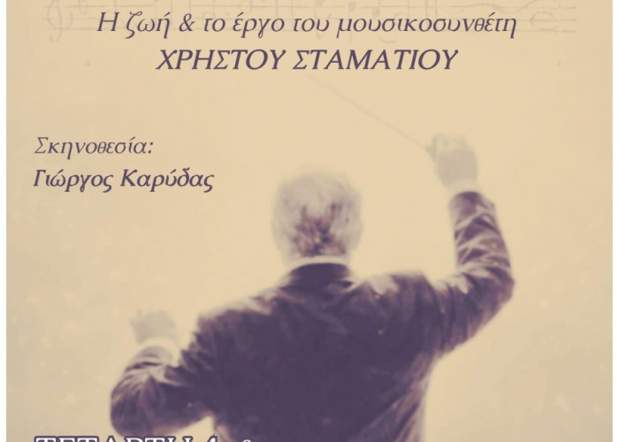 Μια παράξενη σερενάτα στην ερασιτεχνική σκηνή του ΔΗΠΕΘΕ Σερρών