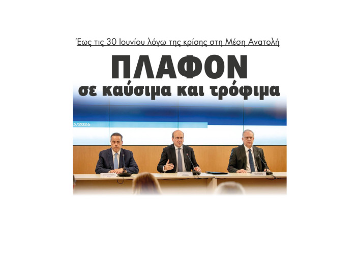 Πλαφόν σε καύσιμα και τρόφιμα έως τις 30 Ιουνίου λόγω της κρίσης στη Μέση Ανατολή
