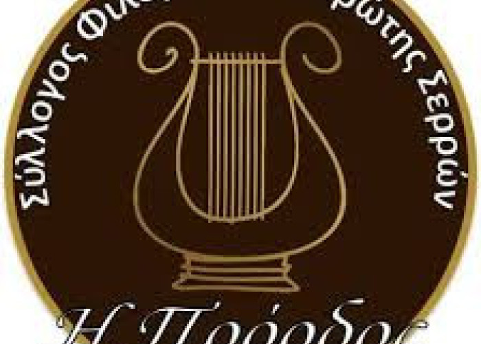 Στο Σύλλογο Φιλόμουσων Πρώτης Σερρών «Η Πρόοδος» πρόεδρος η Ουρανία Λάδια