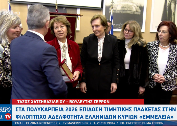 «ΠΟΛΥΚΑΡΠΕΙΑ 2026»: Η Αδελφότητα Μικρασιατών " Ο Άγιος Πολύκαρπος" τίμησε την "ΕΜΜΕΛΕΙΑ" για τη προσφορά της