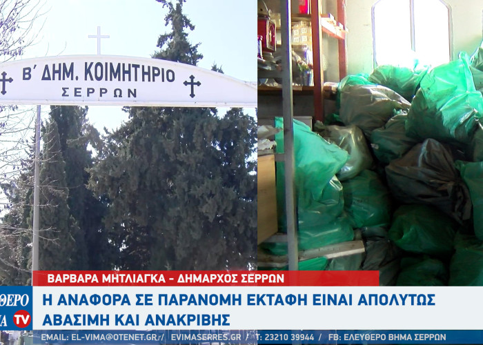 Ενημέρωση συγγενών για τη διαδικασία ανακομιδής στα Κοιμητήρια του Δήμου Σερρών