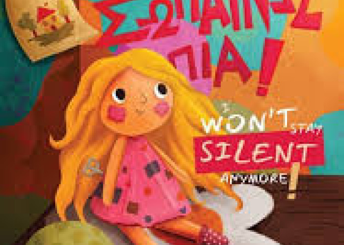 Σέρρες - Πραγματοποιήθηκε η παρουσίαση του βιβλίου της Άρτεμις Μπουρουτζοπούλου «Δεν σωπαίνω πια»