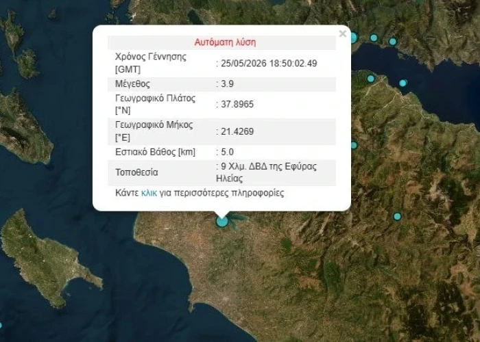 Σεισμική δόνηση 3,9 Ρίχτερ στην Ηλεία