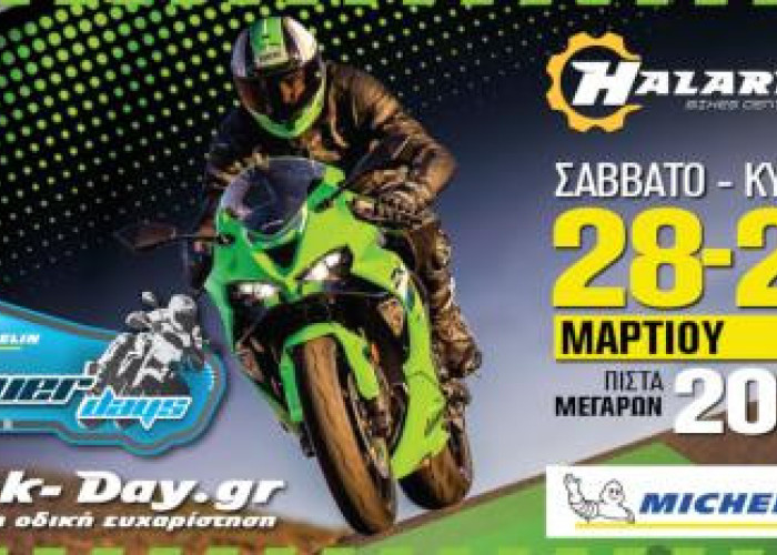 Moto Track Days με τους Sofia Riders -23 & 24 Μαΐου 2026 στο Αυτοκινητοδρόμιο Σερρών