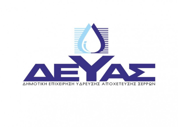 Ανακοίνωση της ΔΕΥΑΣ για τις χρεώσεις ύδρευσης στις περιοχές με υπέρβαση ορίων Ουρανίου στο νερό