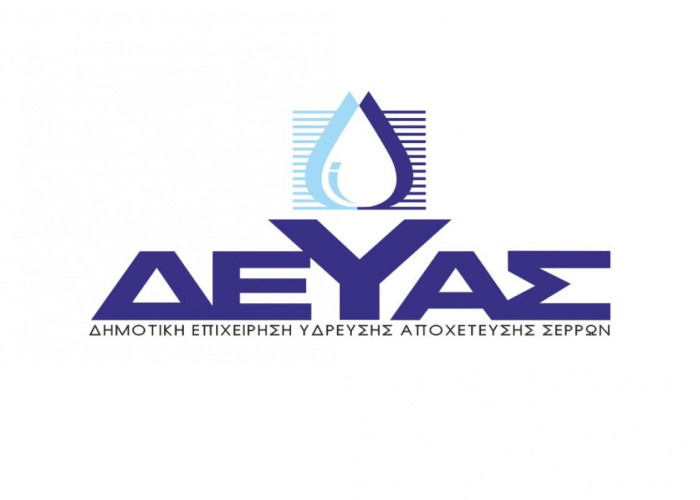 ΔΕΥΑ Σερρών -Κλιμάκιο της Ευρωπαϊκής Επιτροπής στο νέο Διυλιστήριο νερού στον Αι Γιάννη