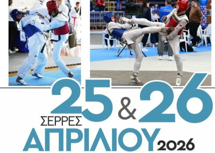 Στις Σέρρες το Πανελλήνιο Πρωτάθλημα Tae Kwon Do Νέων Ανδρών και Νέων Γυναικών