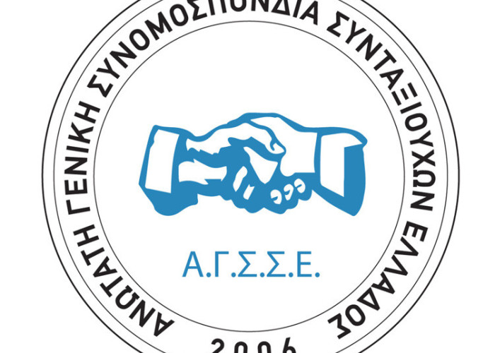ΑΓΣΣΕ- Κοινός αγώνας εργαζομένων – συνταξιούχων για το Ασφαλιστικό