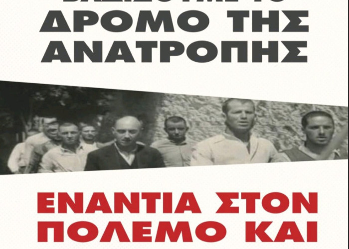 Δημοκρατικό Σύλλογος Γυναικών Σερρών:  Καμιά θυσία για τα κέρδη και τους πολέμους